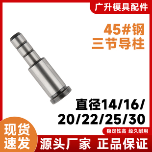塑模导柱小径14 三节导柱模具导柱 钢台阶导柱