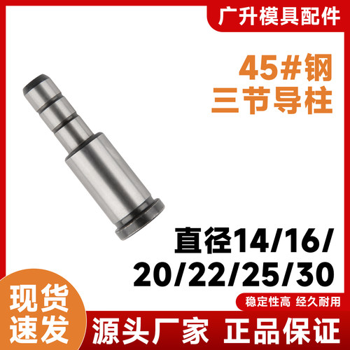 45#钢台阶导柱 三节导柱模具导柱 塑模导柱小径14 16 20 22 25 30