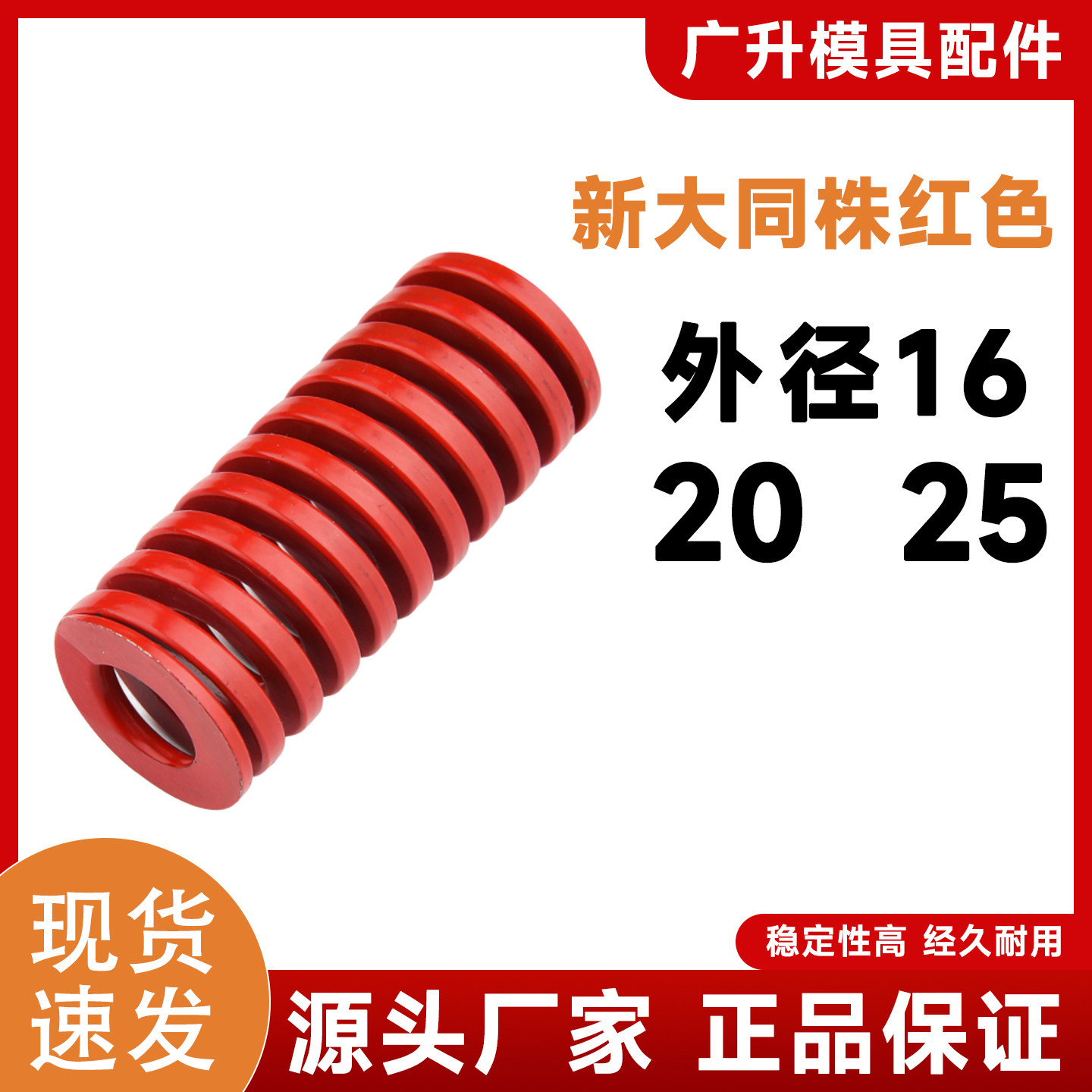 新大同株红色弹簧进口材料大同红色日标矩形弹簧红色外径16 20 25