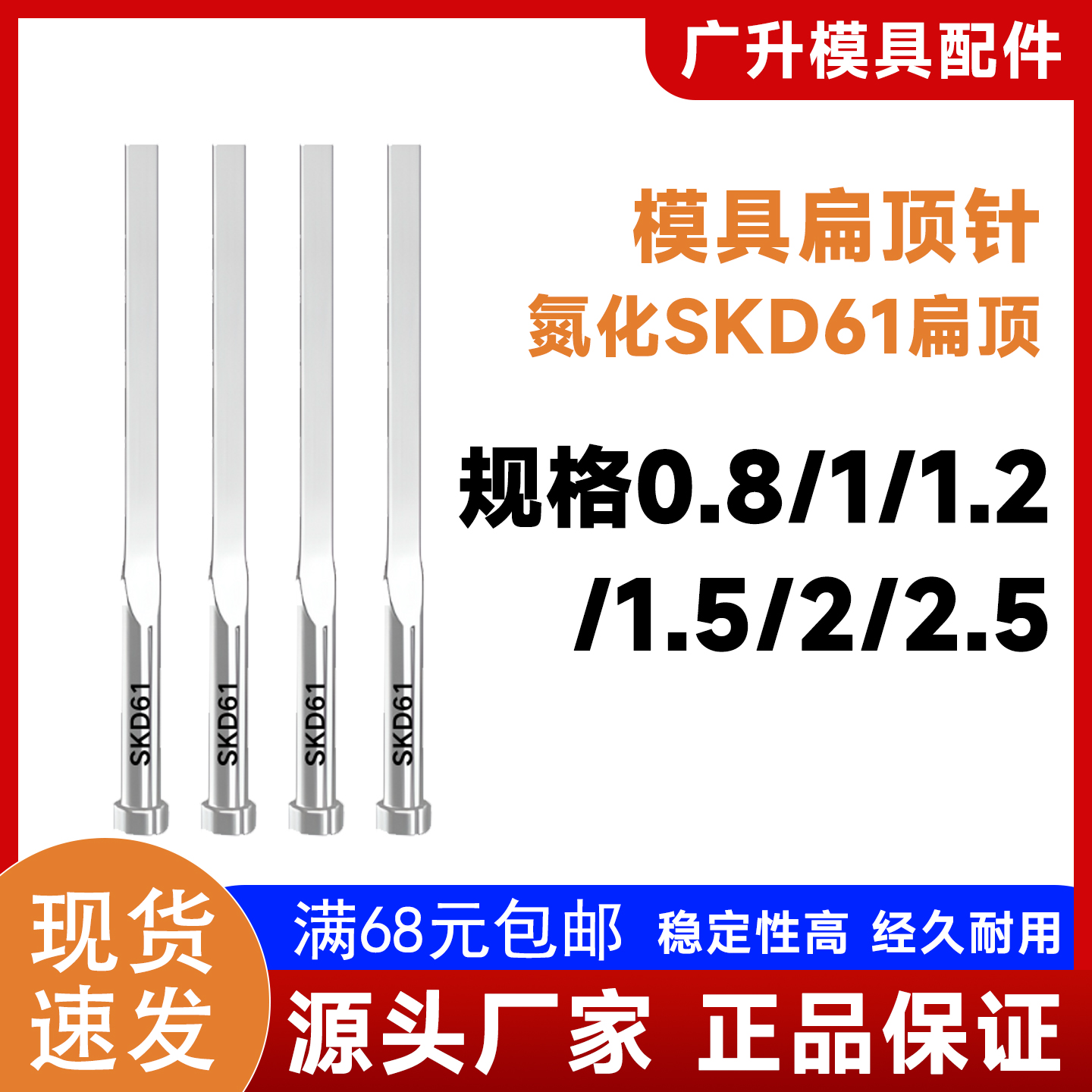 模具扁顶针SKD61氮化进口全硬扁顶针方顶顶片38料非标定做扁销