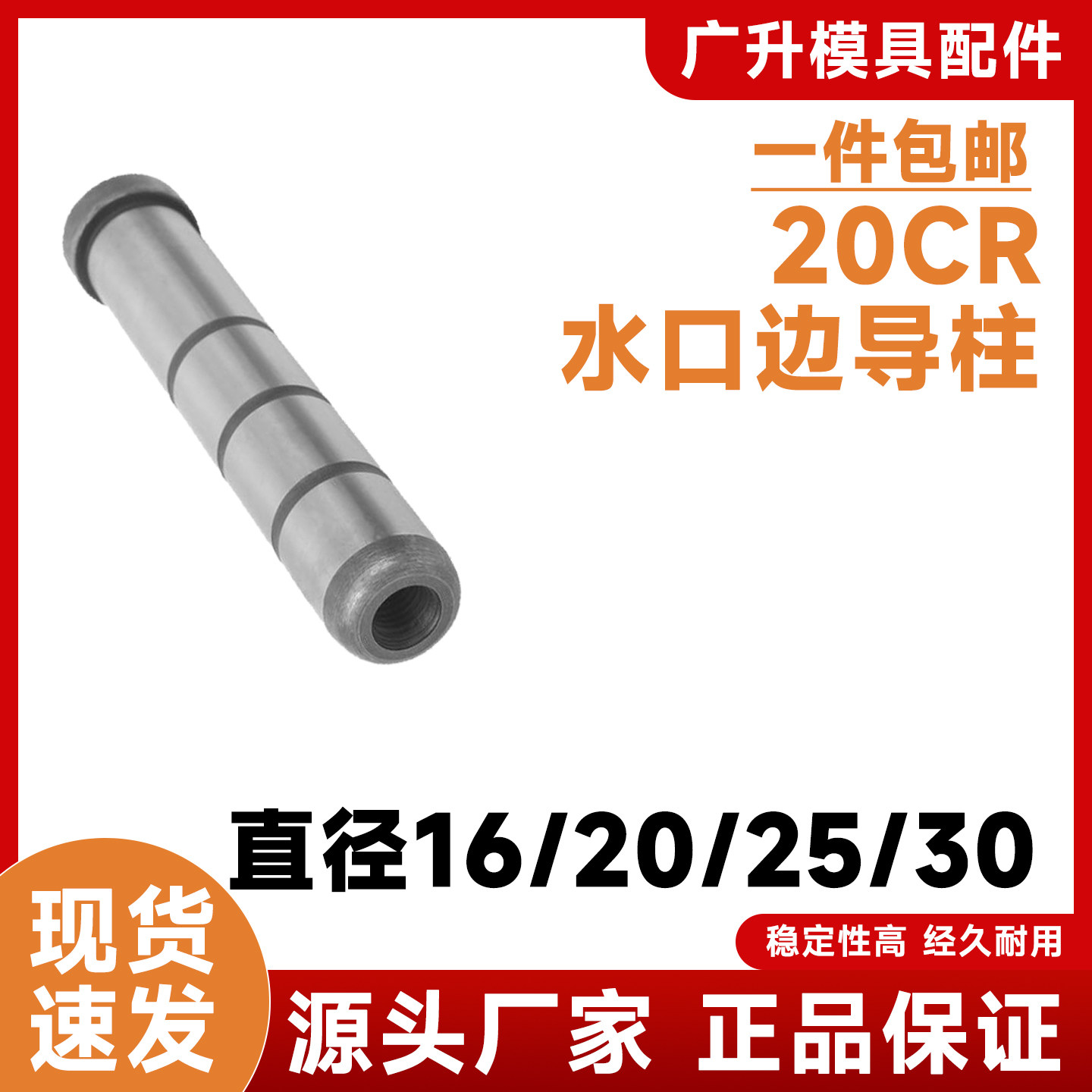 模具细水口边内螺纹标准模架水口拉杆导柱介质直径16 20 25 30