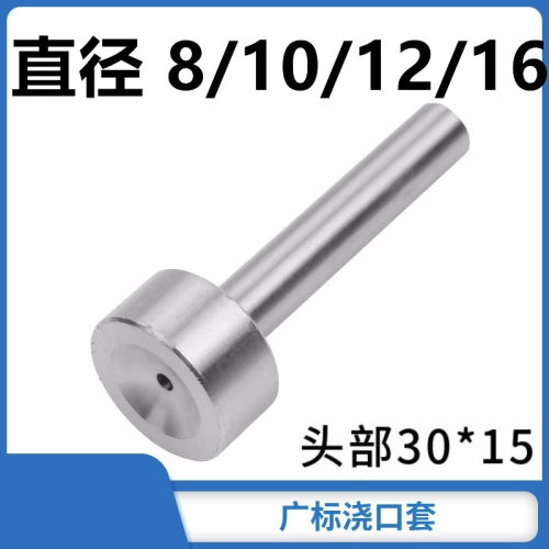A型广标单托浇口套/注塑模唧嘴/A型进料头灌嘴/ 唧咀杆径10 12 16