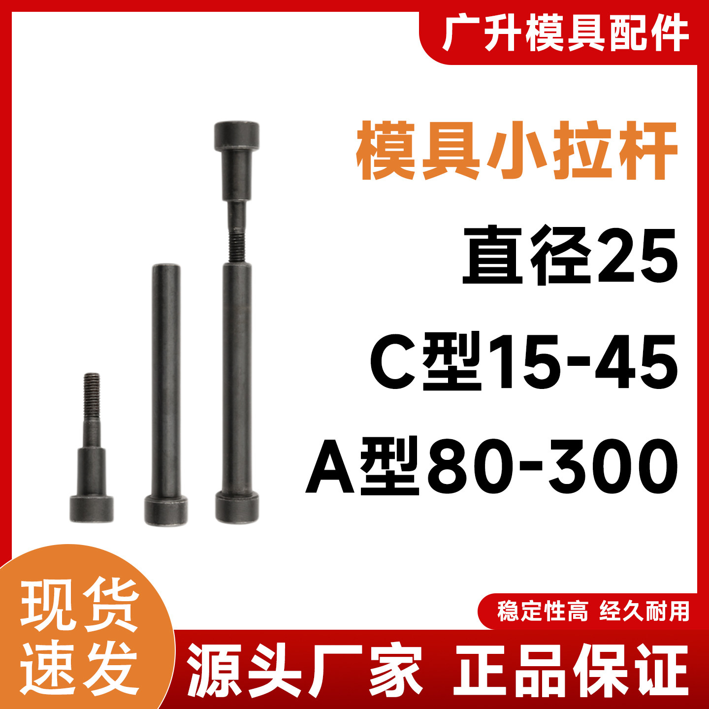 12.9级塑胶模具小拉杆A型25*150-300mm C型拉杆内牙螺丝25*31-41m