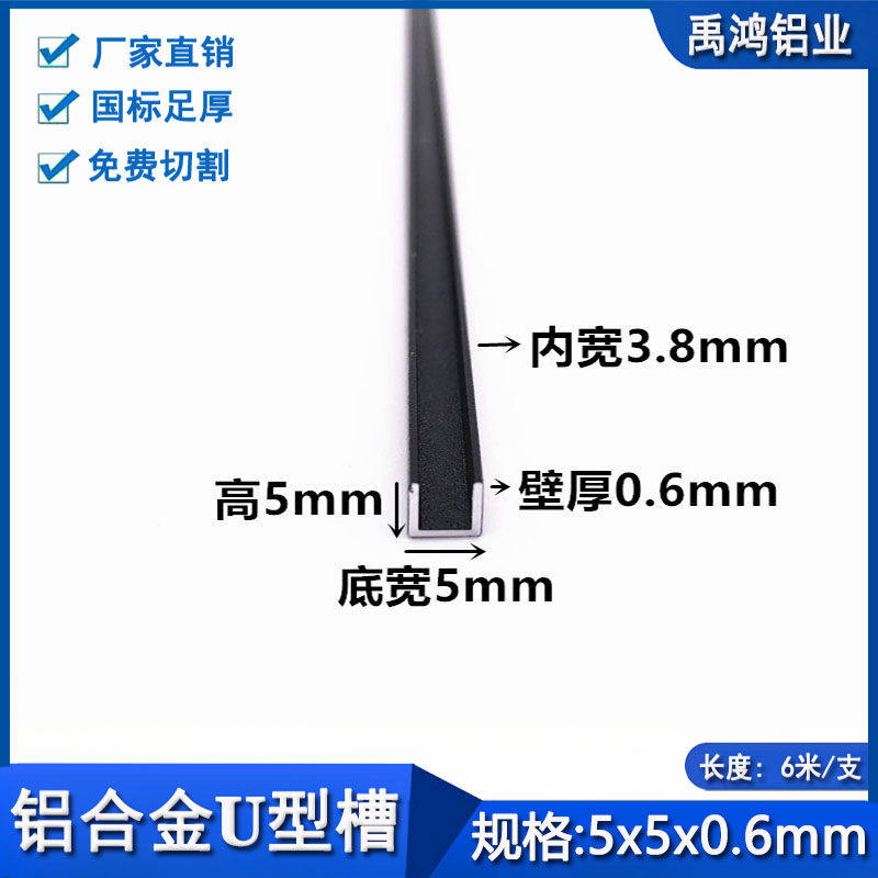 铝合金u型槽5x5x0.6黑色白色烤漆U型铝条装饰条包边条装饰铝条