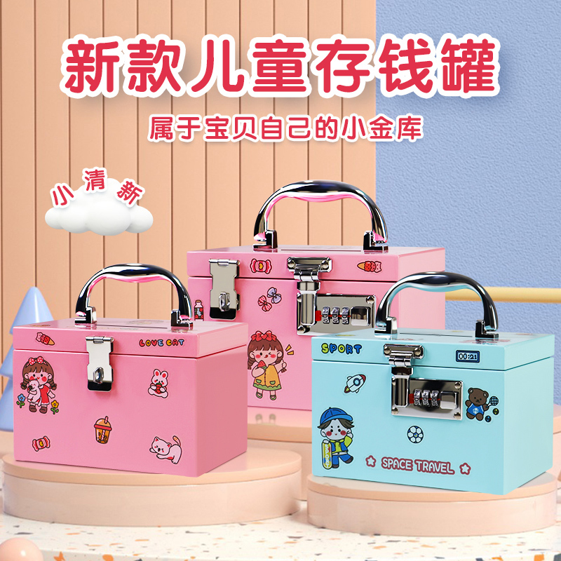新款存钱罐男生女孩大容量成人储蓄罐防摔儿童密码钱箱可取带钥匙