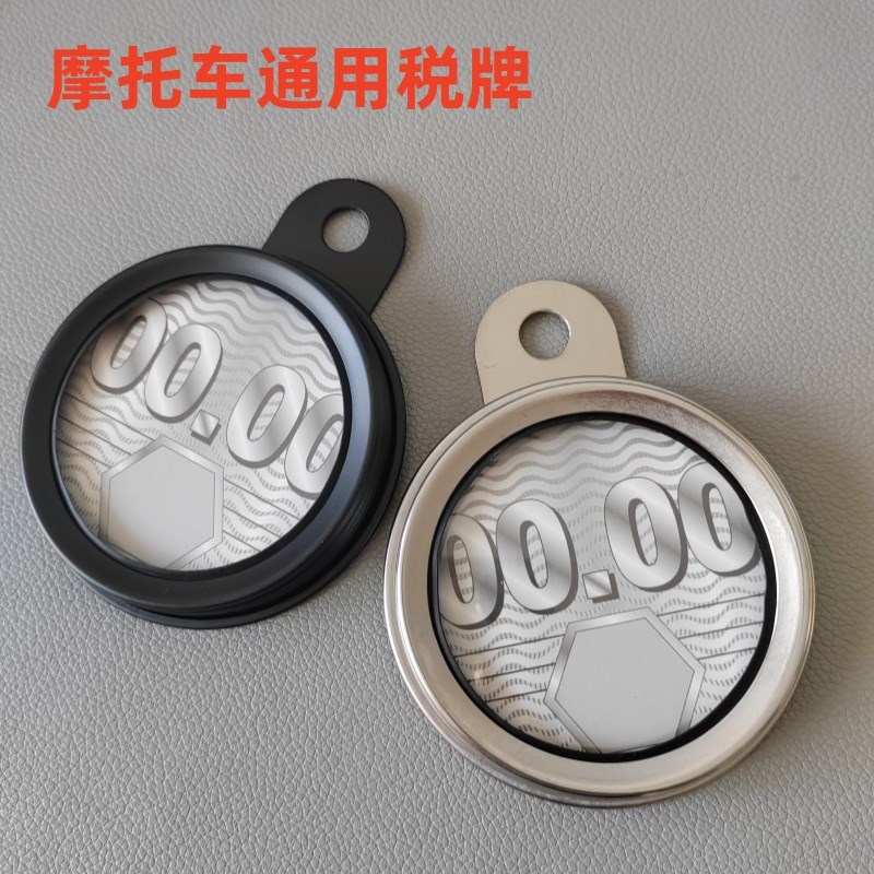 摩托车税牌圆形税单牌照架个性创意diy装饰改装金属税单支架税盘