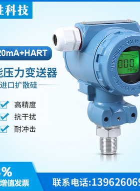 PCM480 现场显示 4-20mA/HART 智能型压力变送器 压力传感器