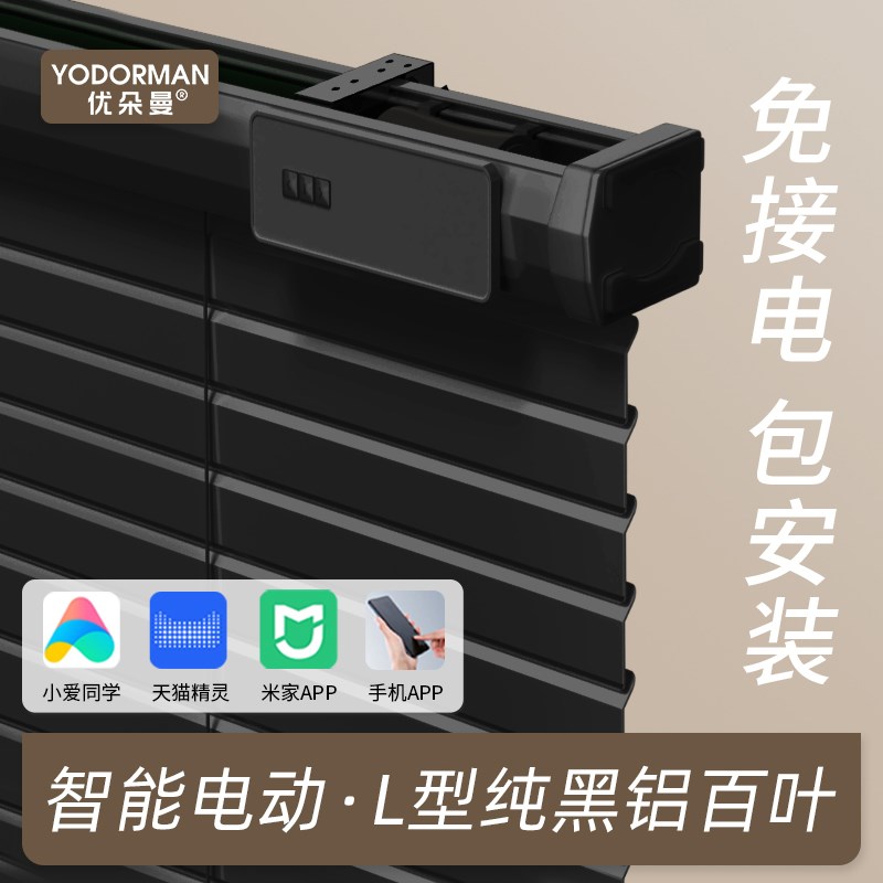 智能电动黑色百叶窗帘2025新款阳台客厅卧室遮光遮阳遥控自动窗帘
