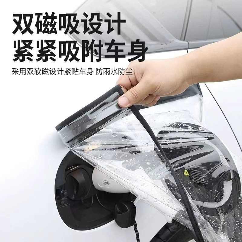 充电枪防雨罩新能源电动汽车充电桩下雨保护罩车充电口防水遮雨罩