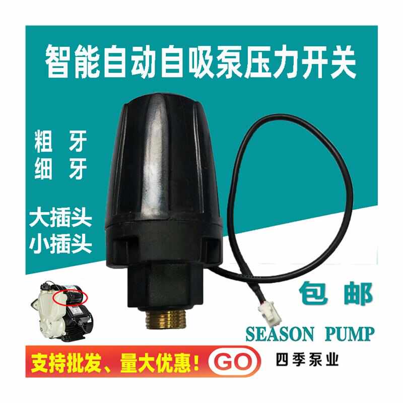 通用机械传感器配件控制器压力增压自启泵停开关水泵吸智能自动