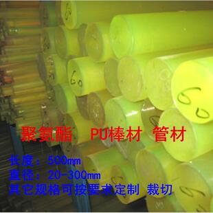 PU棒可按图加工 .PU优力胶板 聚氨酯棒 PU棒 优力胶聚氨酯