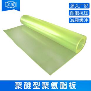 .厂家直销减震黄色透明聚氨酯板pu耐磨优力胶板牛筋板聚氨酯垫块