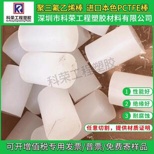 .日本进口聚三氟氯乙烯棒白色PVDF棒料耐酸碱PVDF耐高低温PCTFE棒