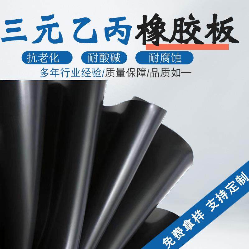 .耐老化高弹橡胶垫EPDM胶板防氧化耐酸实验室台垫三元乙丙橡胶板,五金/工具,塑料板,淘宝优惠券,粉丝福利购,淘宝优惠卷
