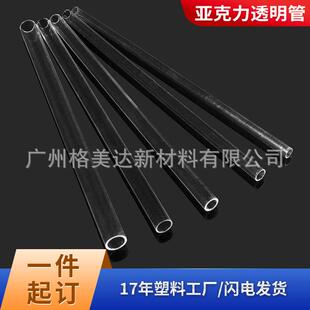 18mm亚克力管有机玻璃透明圆管圆PMMA细管 现货 小管直径5