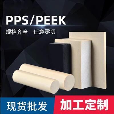 厂家热卖耐磨PEEK板 耐高温peek管 防静电聚醚醚酮棒零切雕刻加工