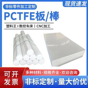 高分子工程塑料 .PCTFE板棒 PFA PVDF 氟塑料半成品