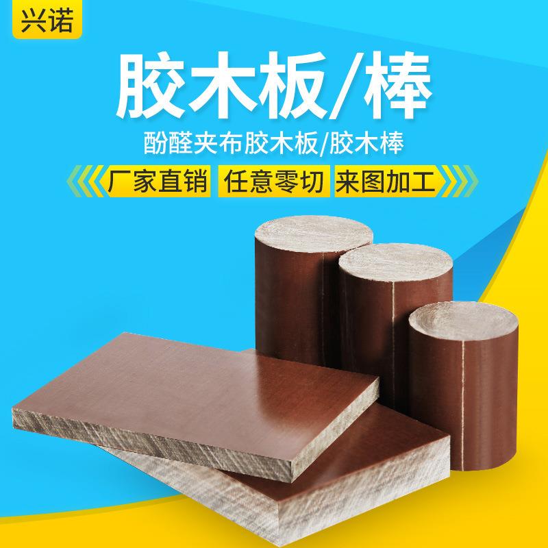 .酚醛夹布胶木棒 细木棒圆 绝缘树脂棒 电木杆加工零切图片