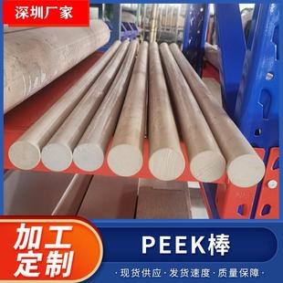 加工切割 .PEEK棒材 聚醚醚酮棒 本色PEEK板 防静电PEEK板