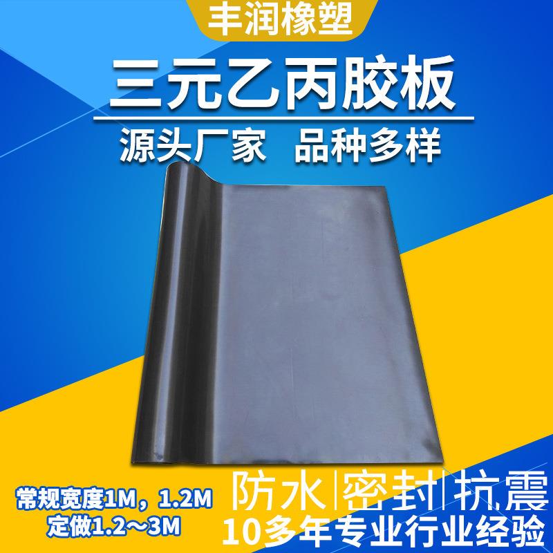 .三元乙丙胶板实验室台垫耐油橡胶皮耐老化EPDM胶板三元乙丙橡胶