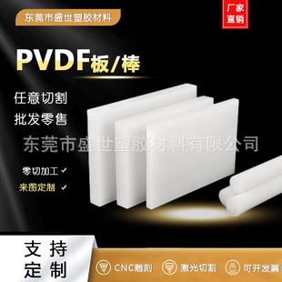 .PVDF板 PCTFE棒聚三氟氯乙烯 进口PVDF棒 白透聚偏二氟乙烯材料