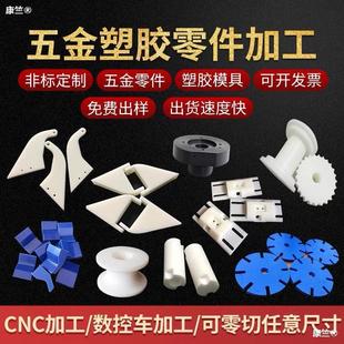 cnc数控雕刻塑料零件 .尼龙棒ABS铁氟龙PEEK电木POM塑料板