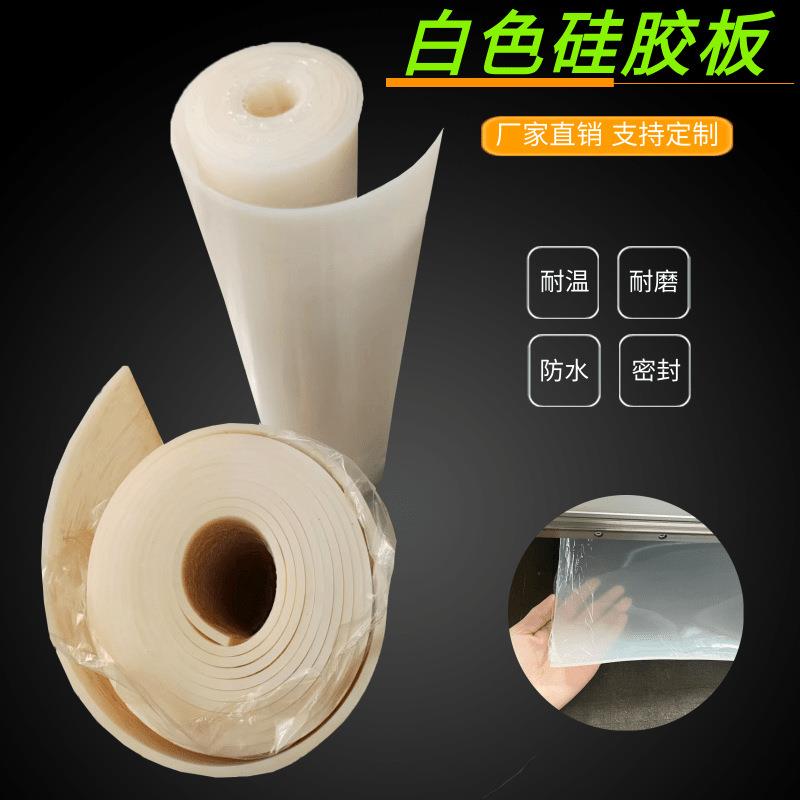 .供应无味半透明硅胶卷材 白色硅胶片材 耐温硅橡胶板 绝缘硅胶板