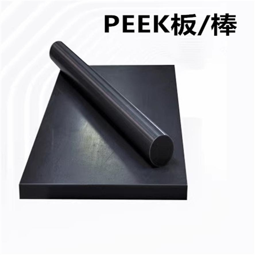 .ESD防静电PEEK板 加碳纤CA30导电聚醚醚酮 GF40加玻纤PPS PEI棒