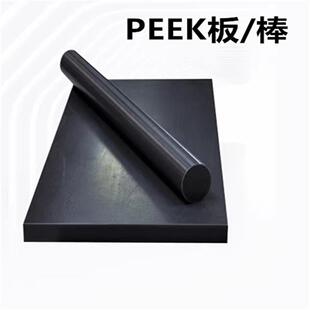 .ESD防静电PEEK板 PEI棒 加碳纤CA30导电聚醚醚酮 GF40加玻纤PPS