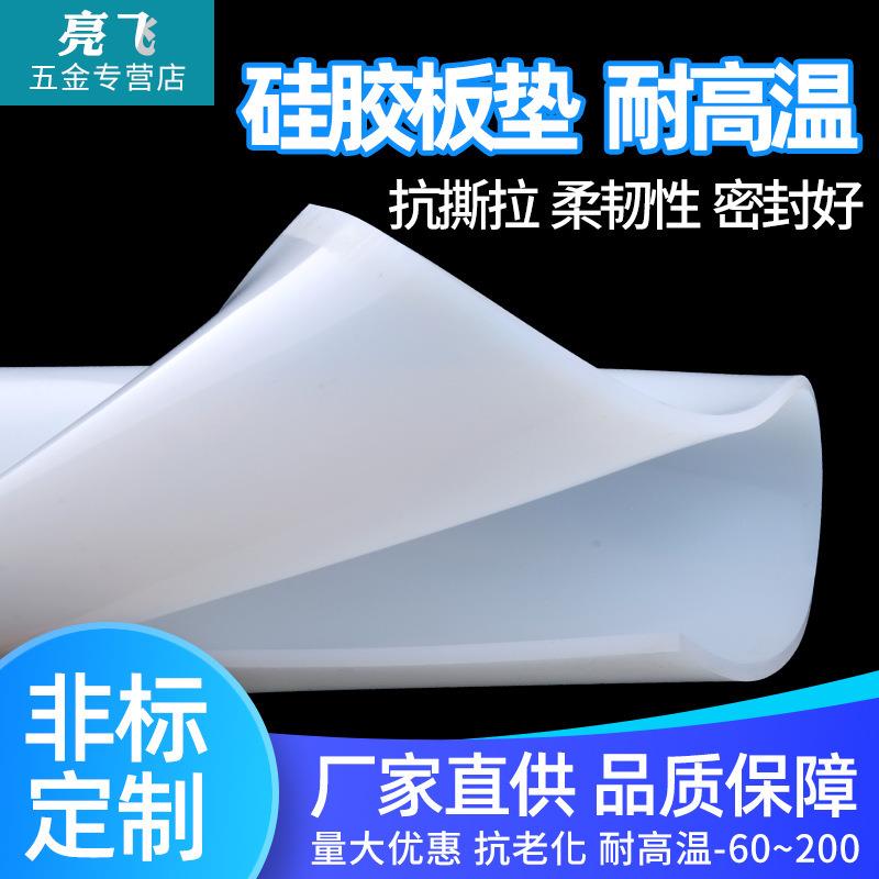 .硅胶板 硅胶垫片 耐高温 硅橡胶方板 密封件1/1.5/2/3/4/5/6/8mm