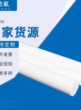 .PTFE棒材F4棒材纯四氟棒 高品质 防腐绝缘耐高低温