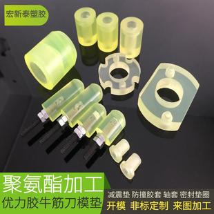 限位块聚氨酯棒加工 .PU弹力胶优力胶加工 减震缓冲块牛筋板垫圈