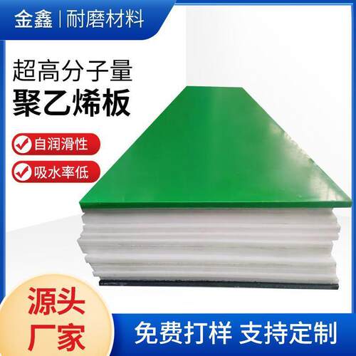 .高密度upe板材超高分子量聚乙烯板材黑白绿耐磨UPE板加工