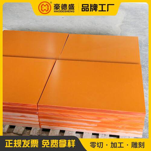 .源头商家厂家直销橘红色防静电电木板整板零切加工绝缘材料