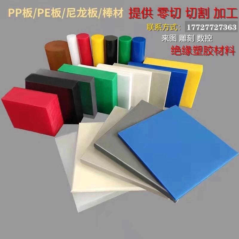 .进口POM板ABS板尼龙板铁氟龙板棒材料耐磨防静电零切雕刻加工切
