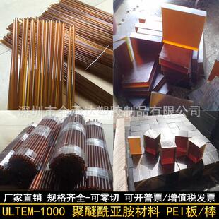 1000棒 .德国劳士领琥珀色PEI棒ultem 半透明PEI板材ultem2300棒