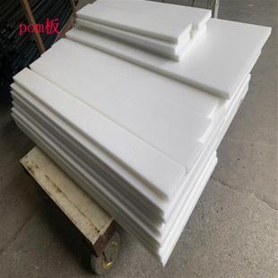 100mm .可零切白色POM板材 黑色POM板 赛钢板 聚甲醛板
