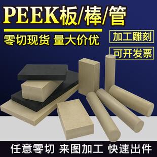 .耐高温黑色peek板零切防静电聚醚醚酮空心管加纤peek板本色PPS板
