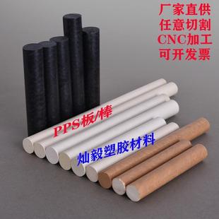 .PPS板 聚苯硫醚pps薄板 加纤PPS板棒加玻纤PPS板厂家加纤PPS棒