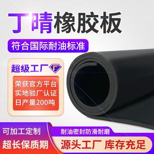 黑色加厚耐油橡胶板 .丁腈橡胶板5mm 丁晴耐油橡胶垫生产厂家
