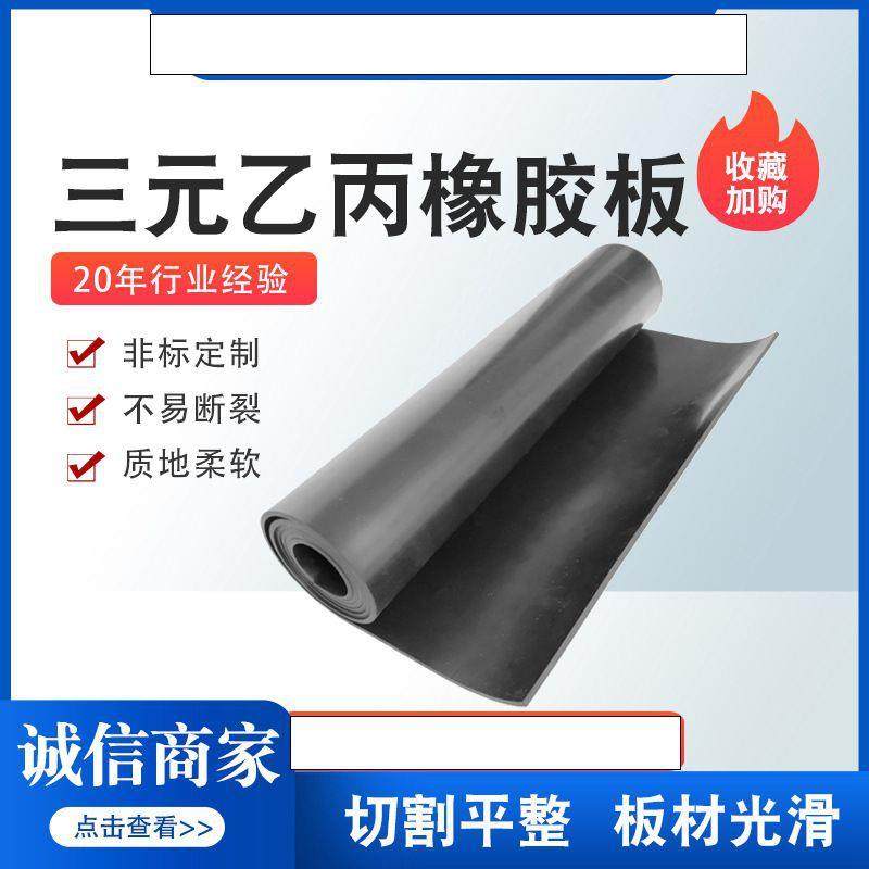 .三元乙丙橡胶板氟橡胶板edpm阻燃胶板芳纶垫片 铺地工业密封胶垫,橡塑材料及制品,绝缘板,淘宝优惠券,粉丝福利购,淘宝优惠卷