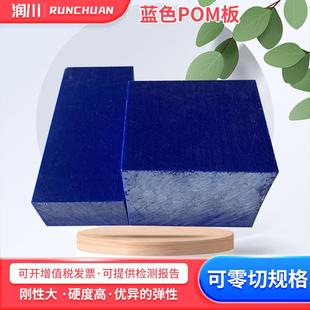 .厂家供应POM板棒防静电蓝色pom板材尼龙棒实心聚甲醛棒赛钢板