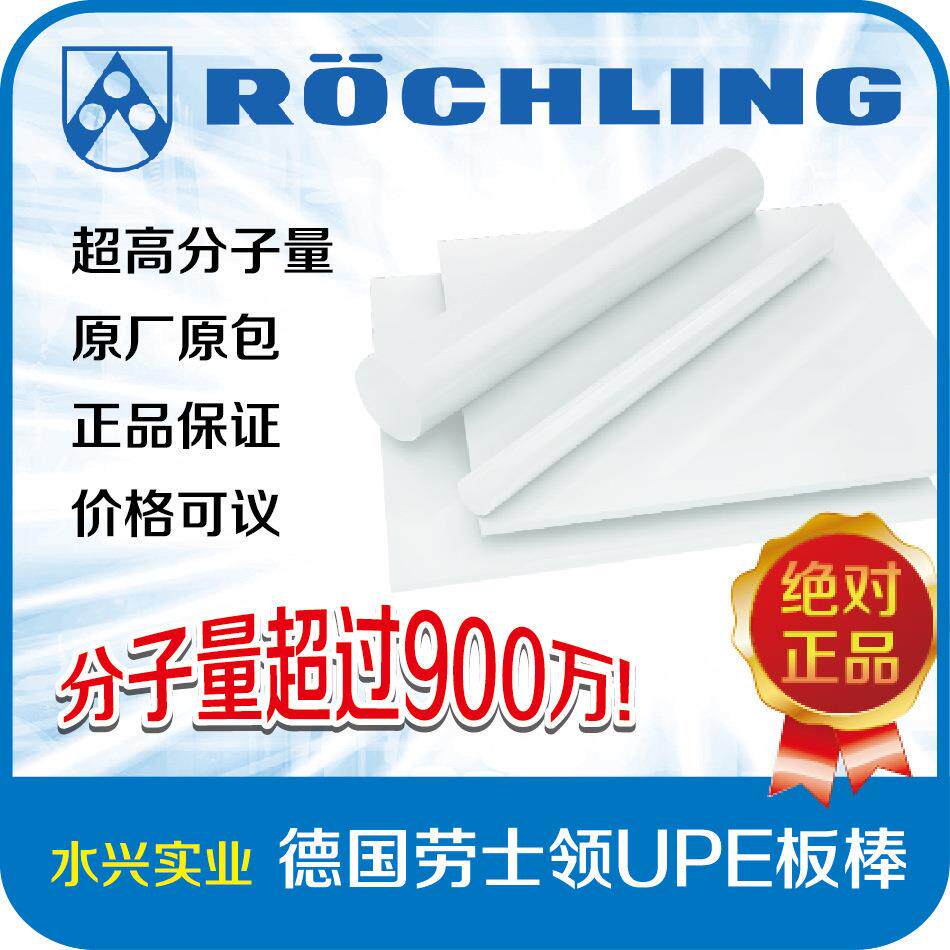 .德国劳士领UPE圆棒 (分子量1000)