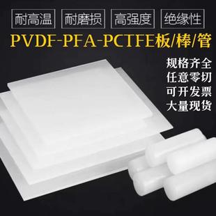 聚三氟氯乙烯板棒 .进口白色PVDF板 PVDF棒 PFA棒 PCTFE板