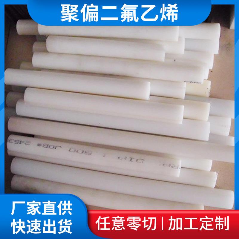 .厂家供应PVDF板 白色PVDF棒 聚偏二氟乙烯板材直径15 20 25耐酸