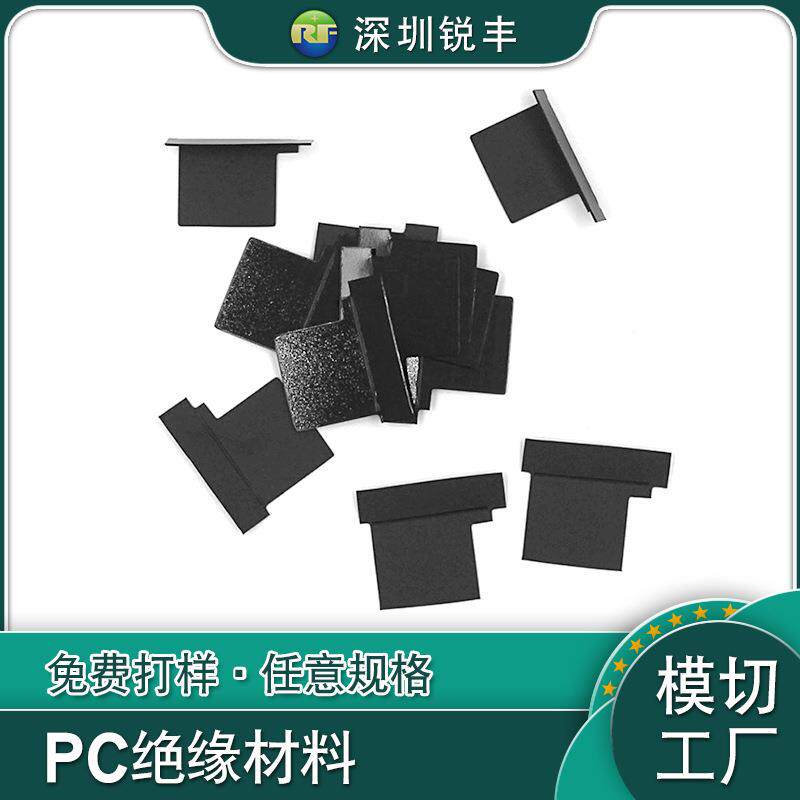 .工厂模切折弯PVC绝缘片 PC麦拉片透明阻燃防火耐高温隔电源垫片