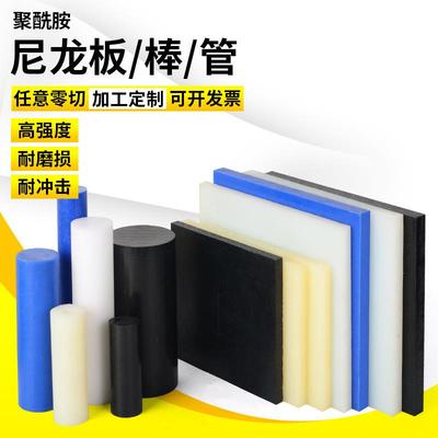 .MC901蓝色尼龙板 PA66白色加纤尼龙棒防静电黑色含油尼龙板 加工