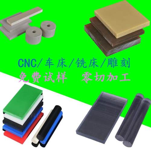 .黑色阻燃pc板米黄色ABS板加纤pps板琥珀色pei棒abs+pc防静电加工