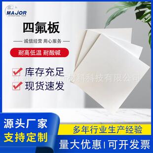 .厂家四氟板聚四氟乙烯板材ptfe塑料板铁氟龙板车削板楼梯板