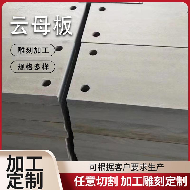 .云板加工件 玻纤云纸背胶绝缘纸 耐高温双面金片云片隔热片